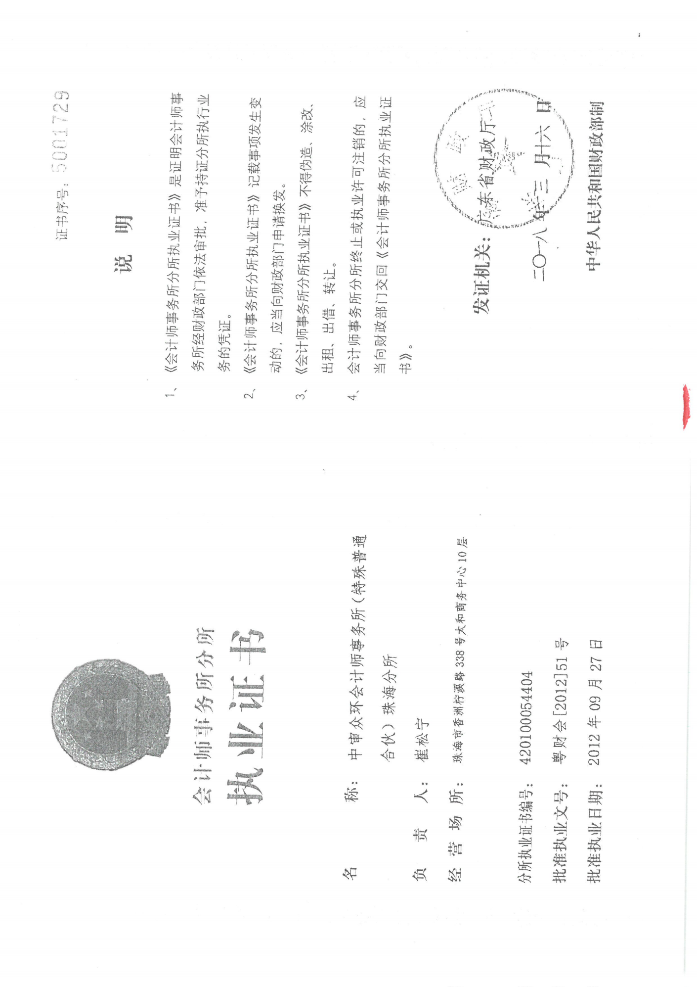 珠海市華發(fā)公益基金會2021年度審計報告5.10_2.png